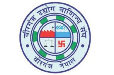 Birgunj-udhyog-banijya-sanga