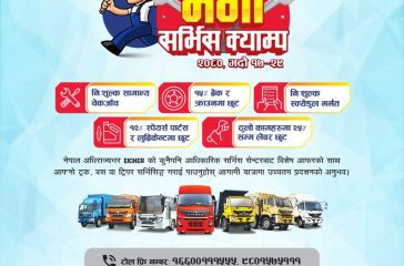 Eicher Mega Service Camp