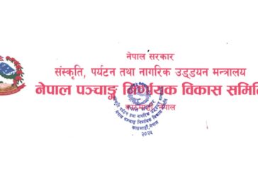 Nepal-Panchang-Nirnayank-Bikash-Samiti-logo