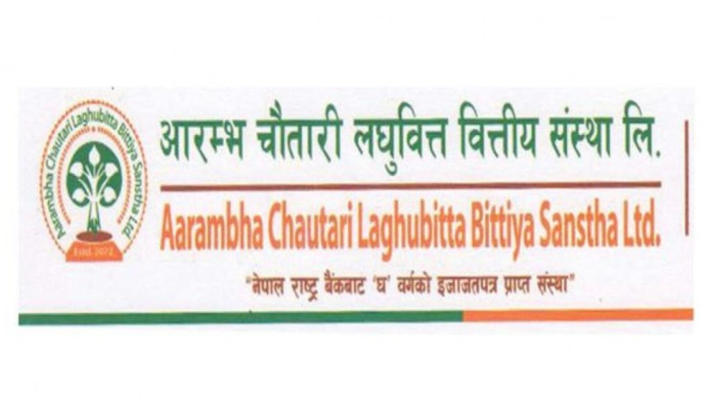 aarambha-chautari laghubitta