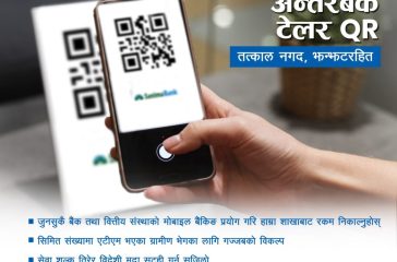Inter bank QR Teller