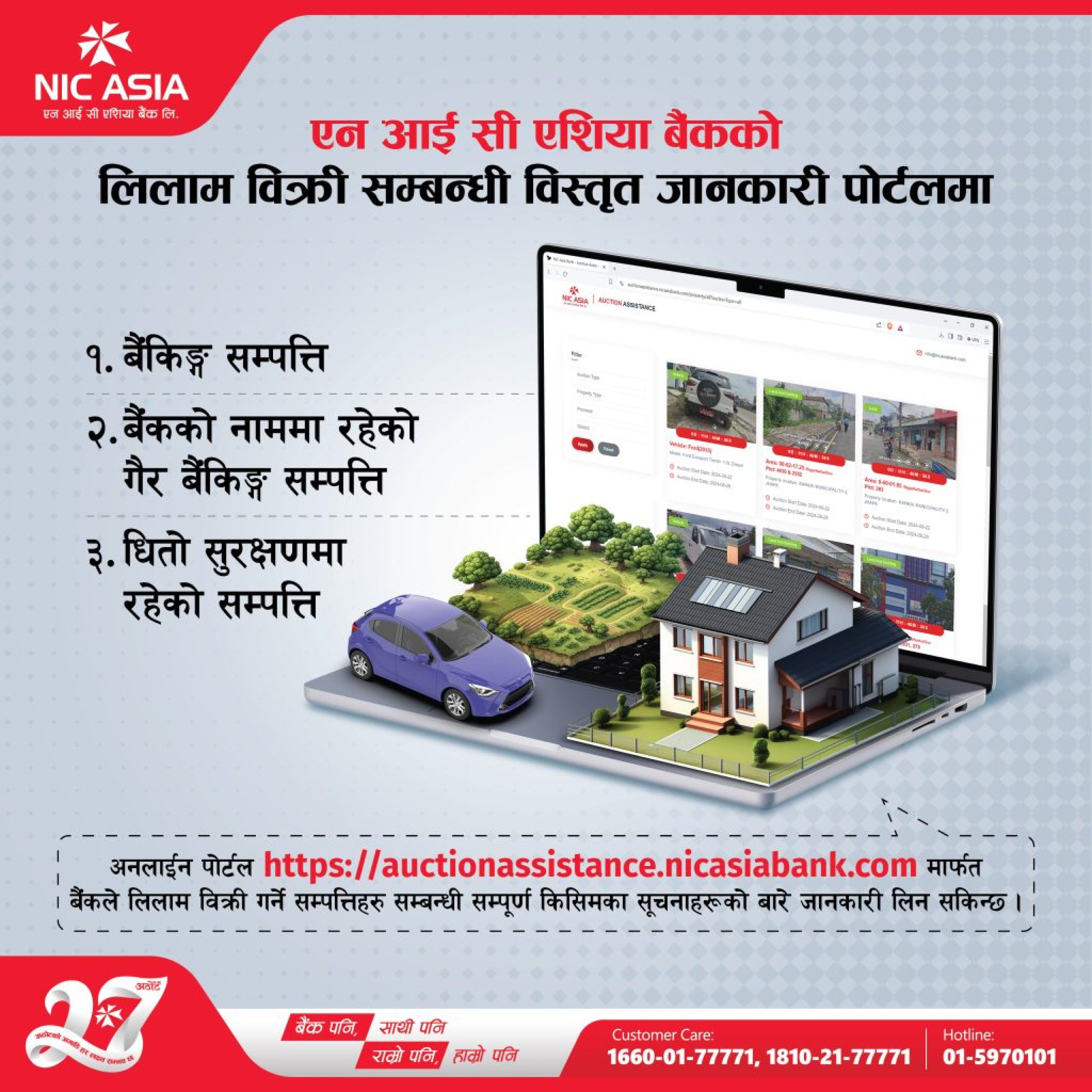 PR on NIC ASIA Auction Portal-Image PR on NIC ASIA Auction Portal-Image