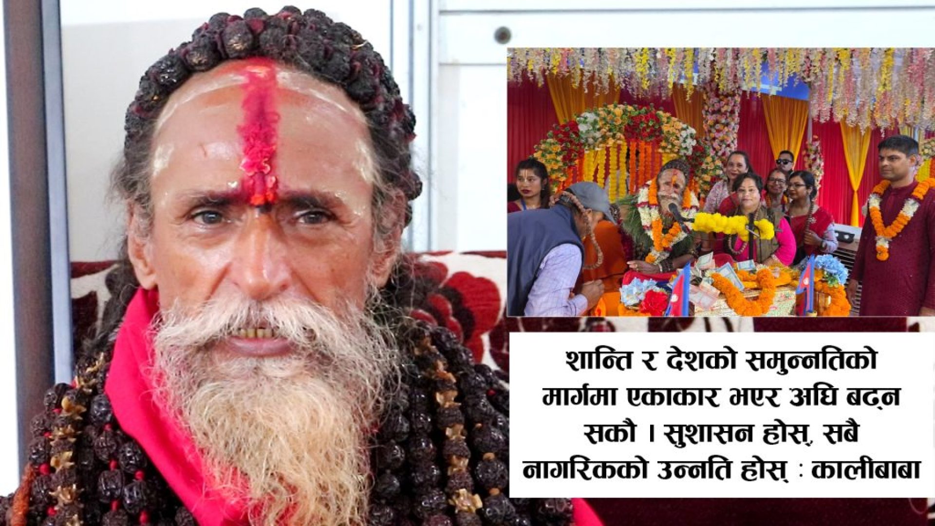 kali baba in kathmndu mahabidhya rudrahawan mahayagya kathmandu nepal