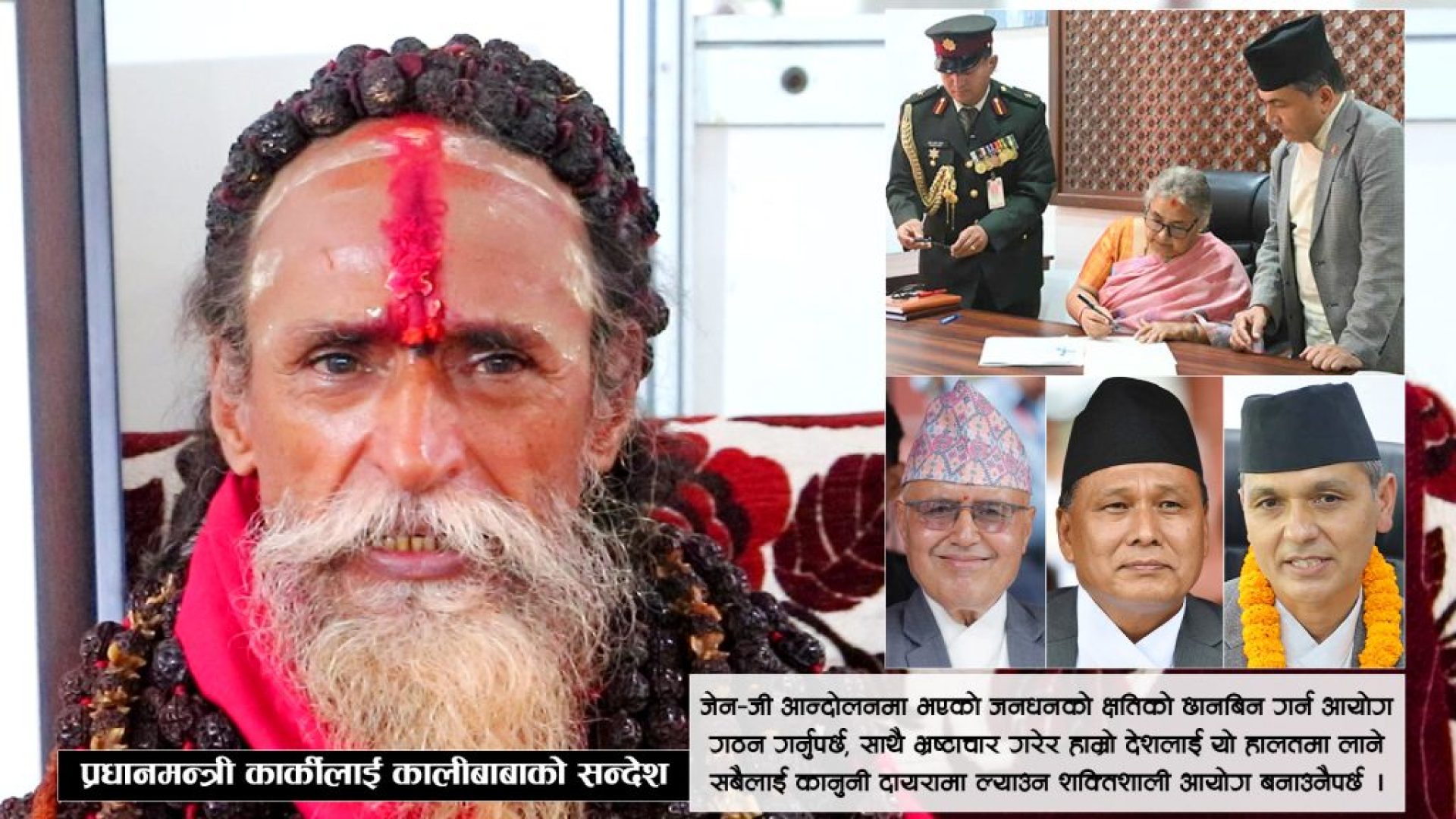 prime minister sushila karki and kalibaba mahamandaleshwor swami krishnananda paramhansa baba kalidas prime minister sushila karki and kalibaba mahamandaleshwor swami krishnananda paramhansa baba kalidas