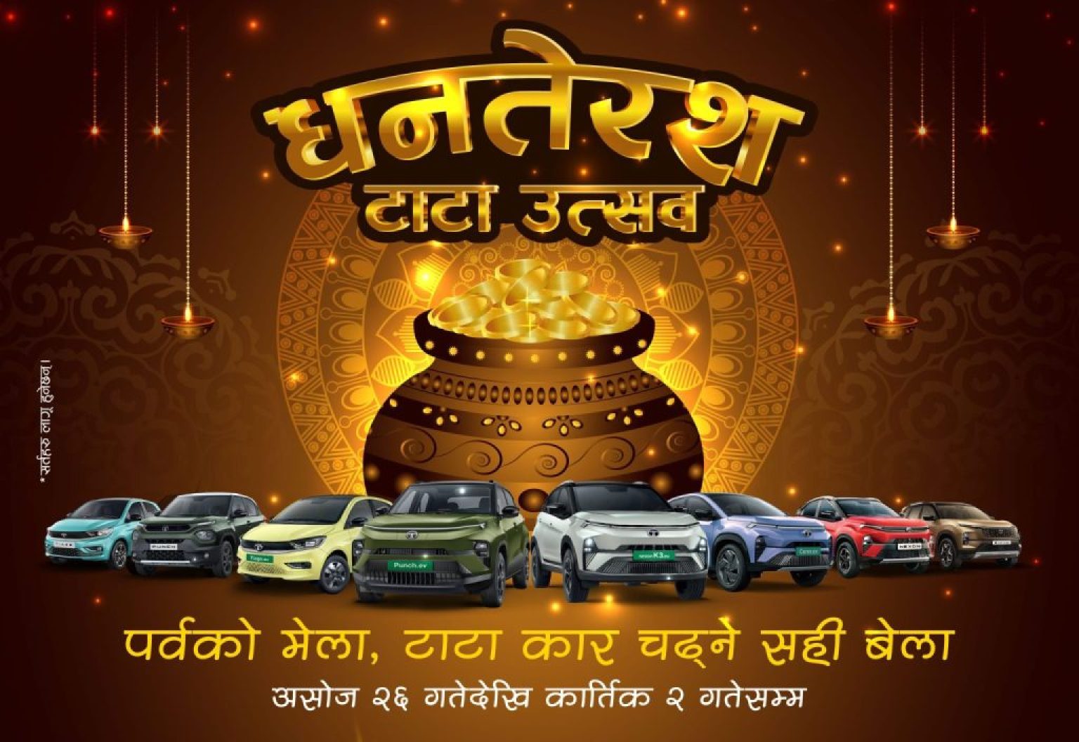 Dhanteras-Tata-Utsav-scaled-e1760261412171-1536x1056 Dhanteras-Tata-Utsav-scaled-e1760261412171-1536x1056