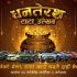 Dhanteras-Tata-Utsav-scaled-e1760261412171-1536x1056