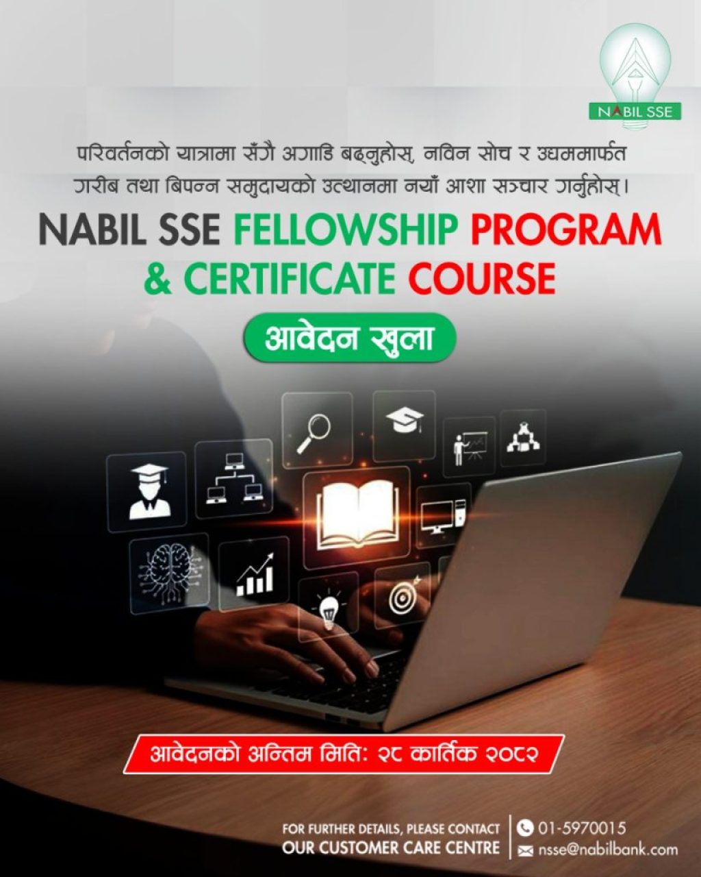 Nabil-SSE-Application-call