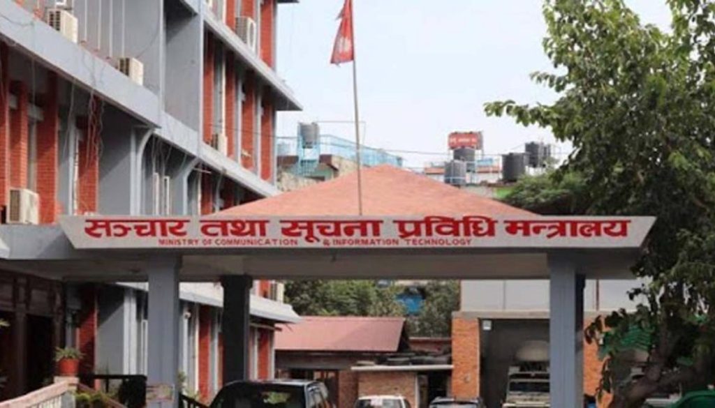 Suchana tatha sanchar mantralaya Suchana tatha sanchar mantralaya