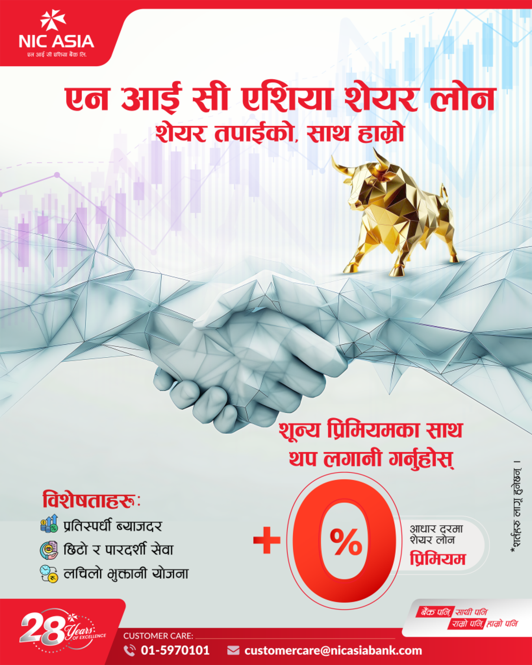 PR on NIC ASIA Share Loan-Image