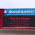 Nepal-Insurance-Authority