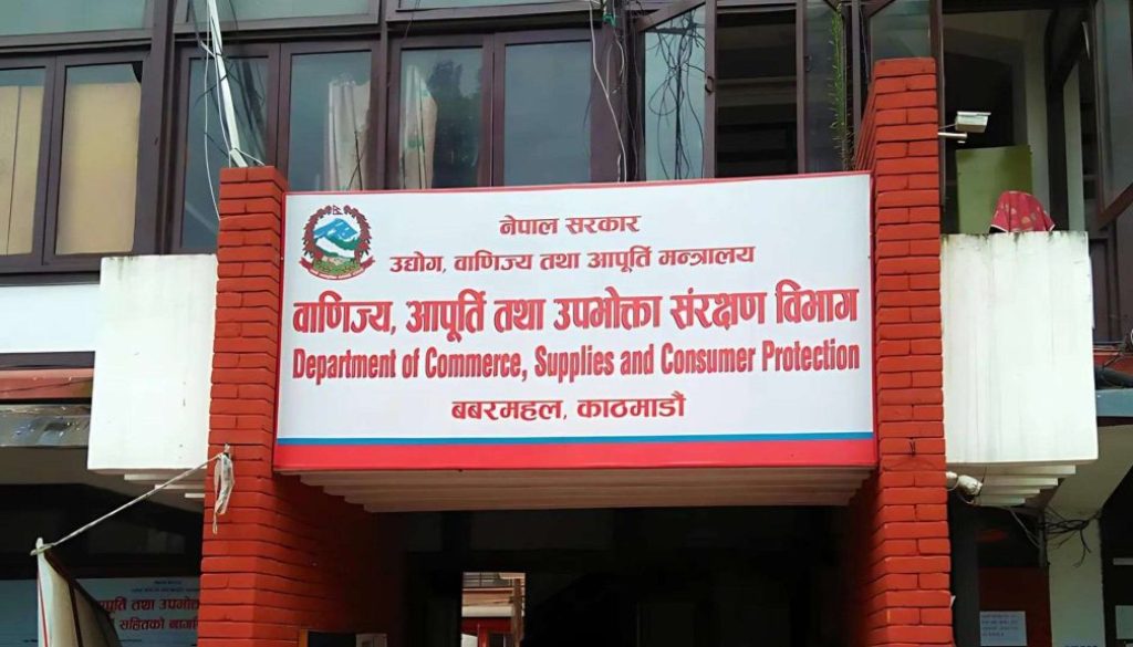 banijya-apurti-samrakchan-bivag_wKB6Xwbqnx