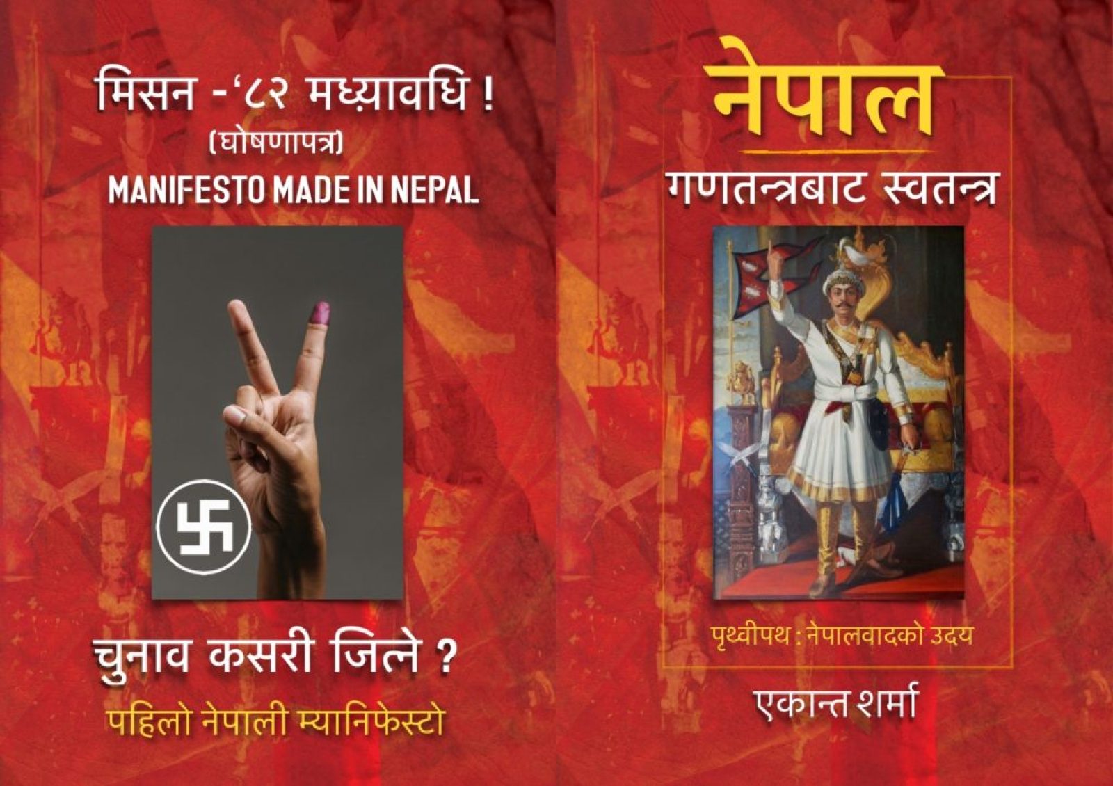 चुनाव चिन्ह