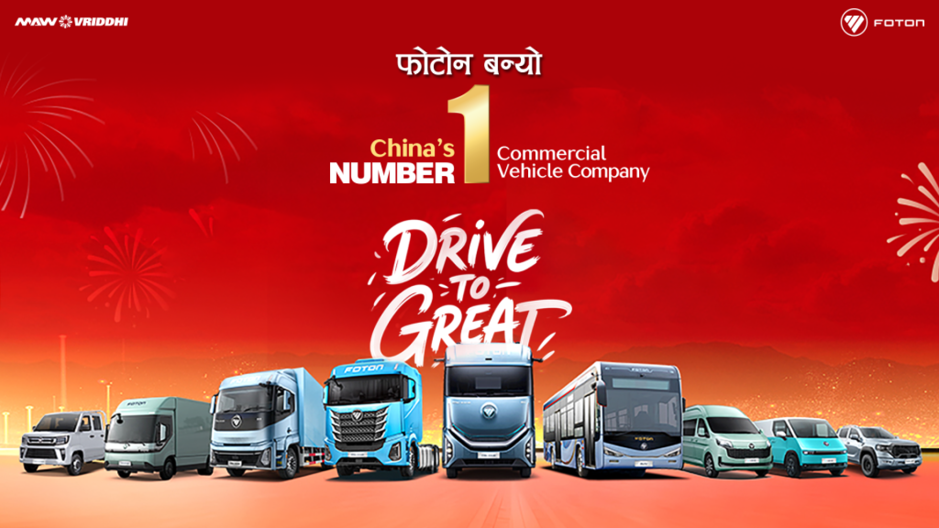 Drive-to-Great-PR-1920x1080