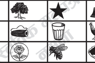 nirwachan-chinha-arthapranali