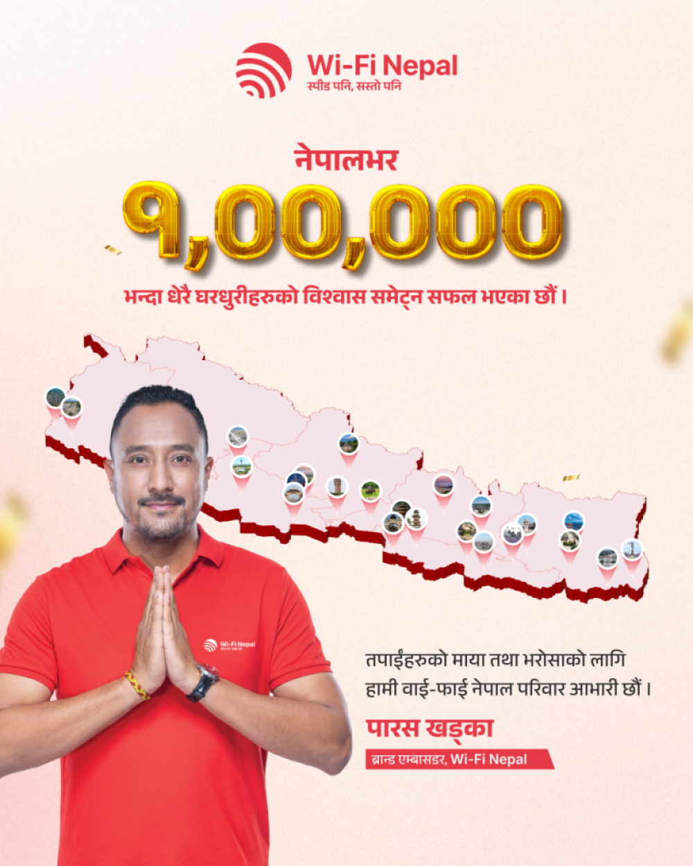 1lakh connection (2)