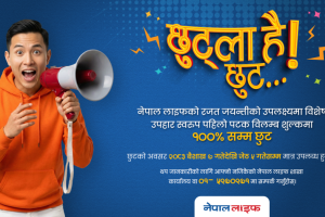 Nepal Life_ Chhutla hai chhut Scheme (17-4-2026) Post Opt 2b