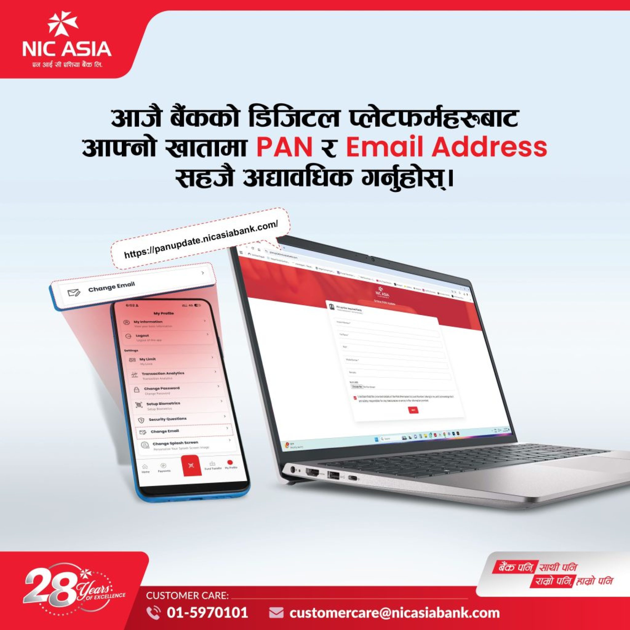 PR on PAN & Email Address Update Request to Customers-image