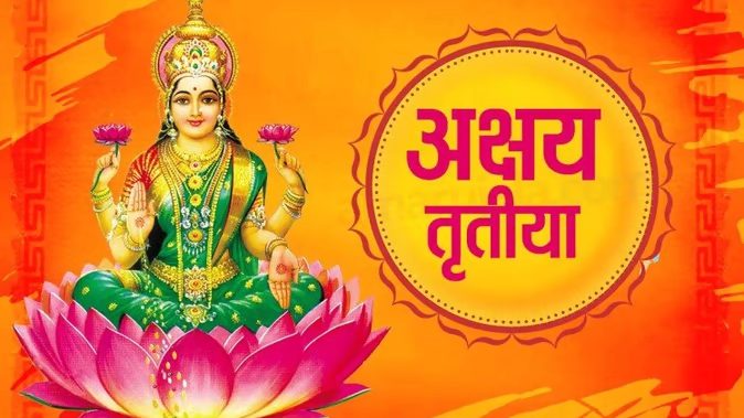 achhaya-tritiya