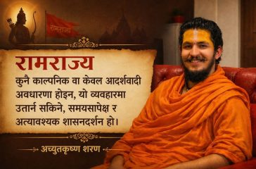 achut krishna ramrajye