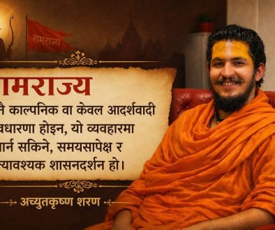 achut krishna ramrajye