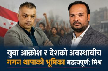 gagan thapa and manish mishra