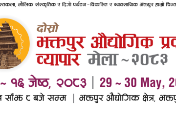 second bhaktapur expo pic