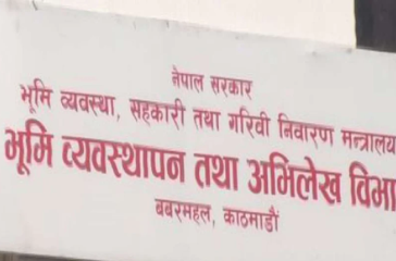 bhumi-byebasthapan-abhilekh