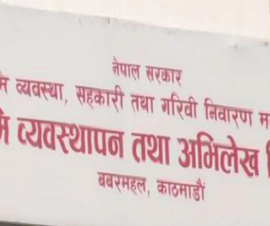 bhumi-byebasthapan-abhilekh