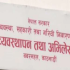 bhumi-byebasthapan-abhilekh