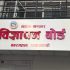 Advertisement-Board-Nepal-Bigyapan-Board