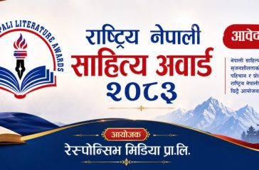National Nepali Literature Awards Logo poster copy