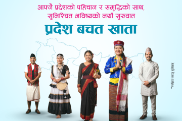 Pradesh Bachat Khata