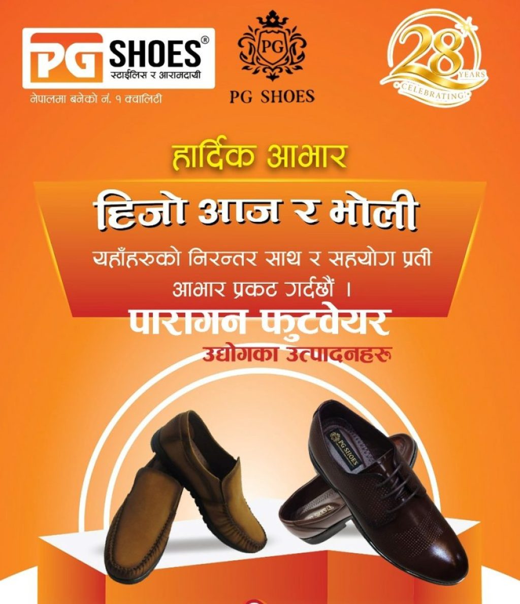 pg shoes 28th anniversary related picture (1)