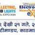 Electrical and Electronics Expo Logo with Dates