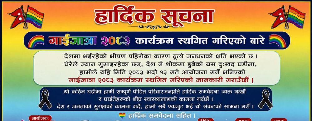 Gaijatra