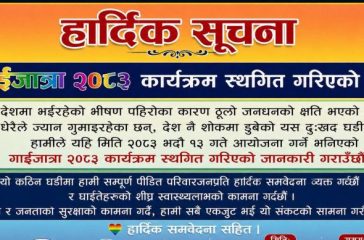 Gaijatra