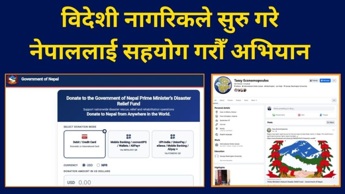 नेपालको बाढीका कारण नेपाल नटेकेकी उनको मन