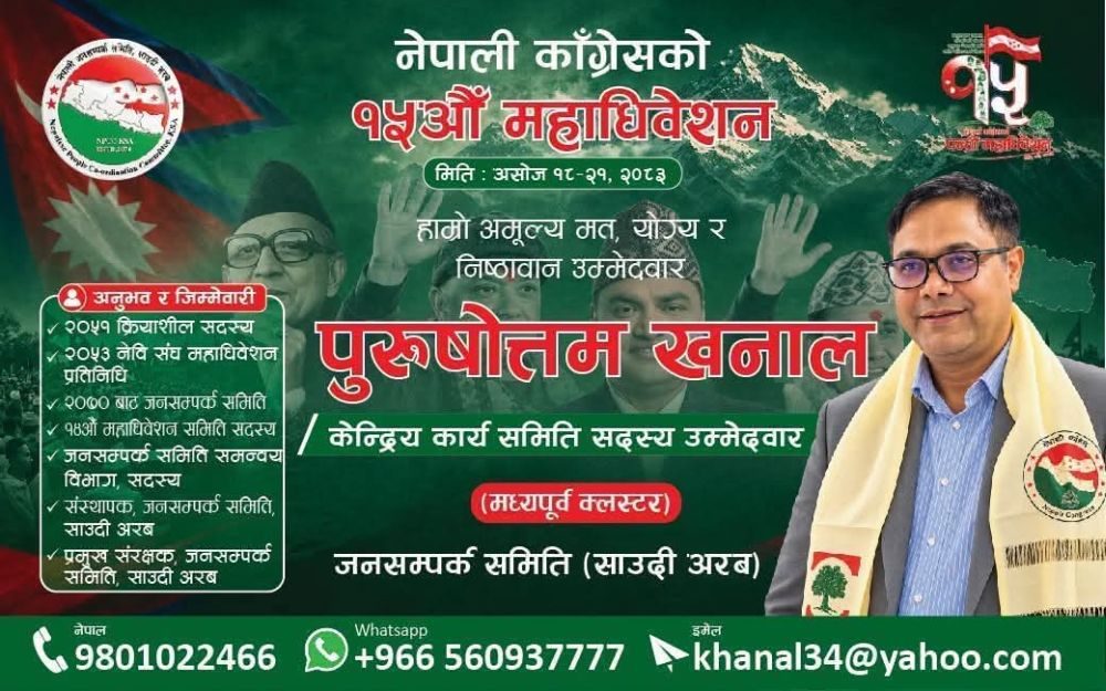 Purushottam Khanal banner