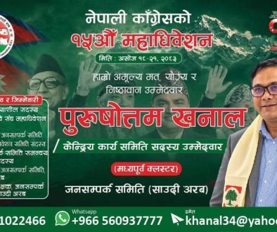 Purushottam Khanal banner