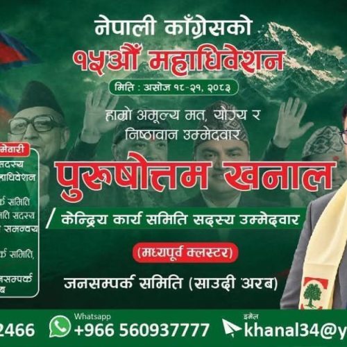 Purushottam Khanal banner