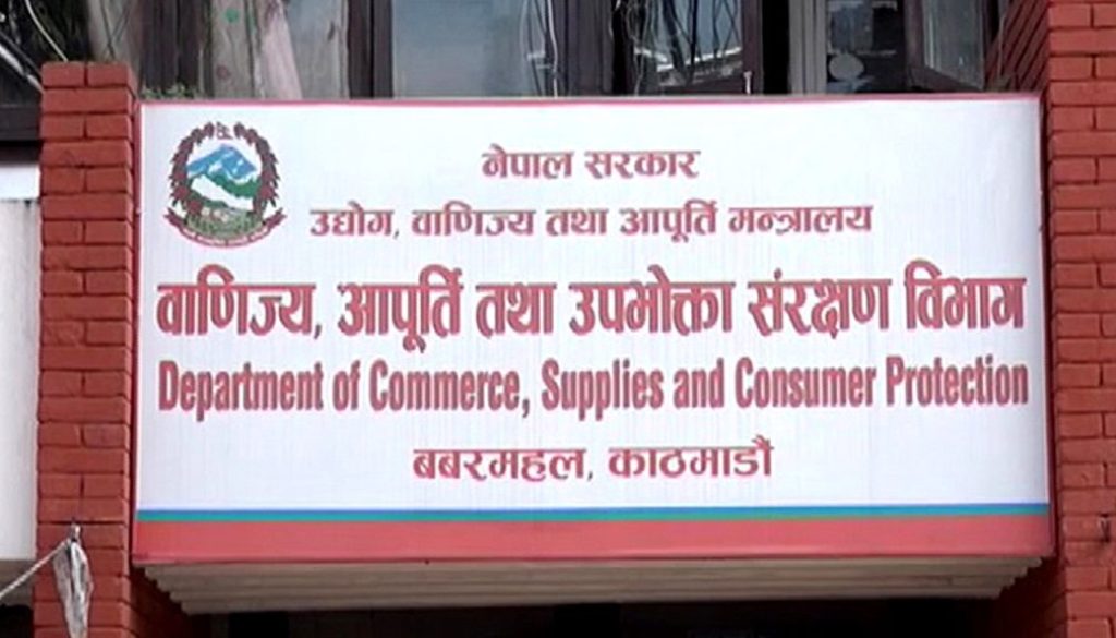 banijya-upabhokta-bibhag
