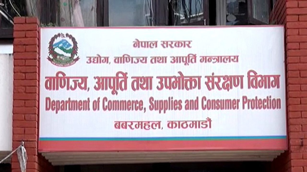 banijya-upabhokta-bibhag