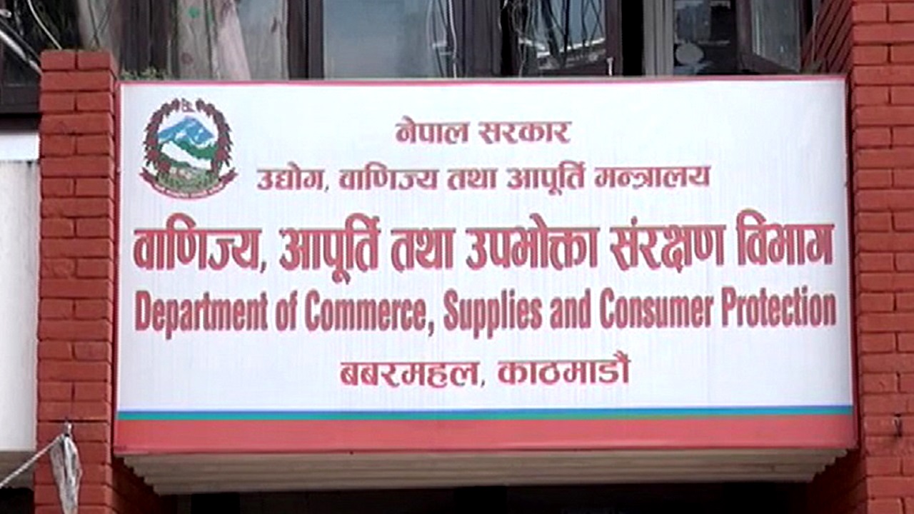banijya-upabhokta-bibhag