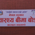swasthya-bima-board